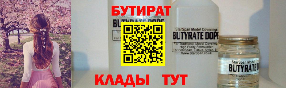 Кашира  БУТИРАТ GHB  Вход с VPN 
