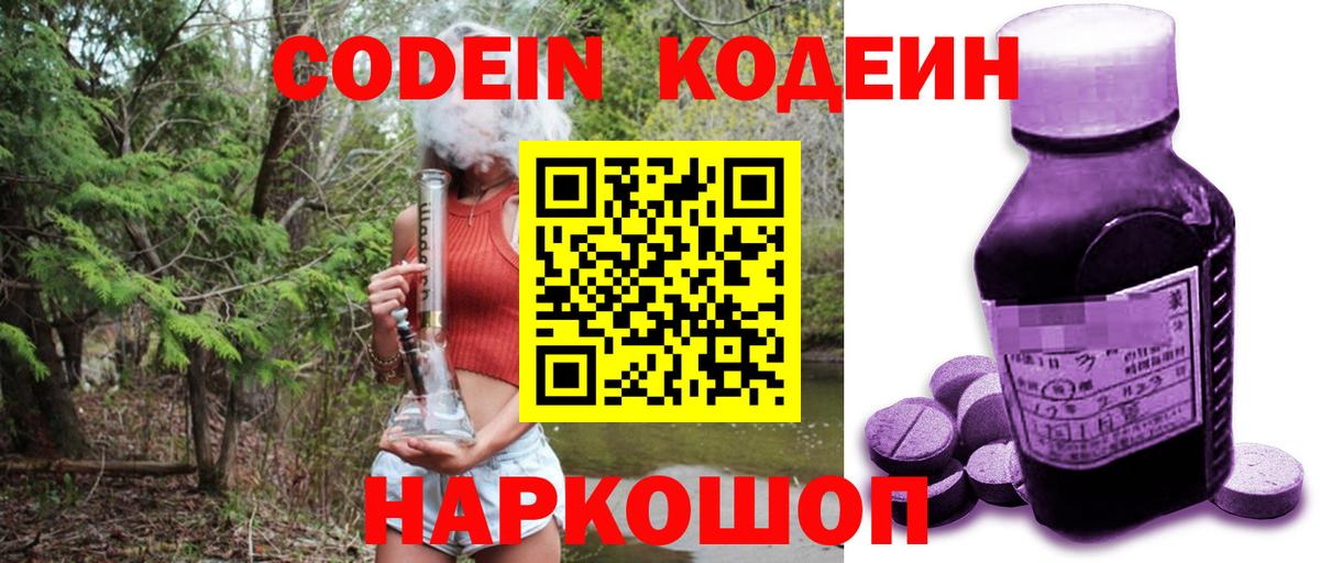 Кашира  Codein Purple Drank  Кодеин напиток Lean (лин)  Вход с VPN 