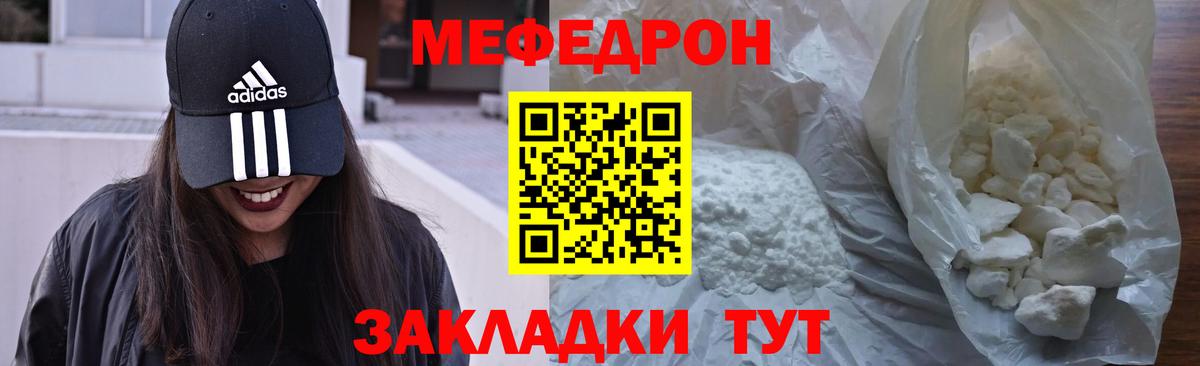 Мефедрон мука Кашира