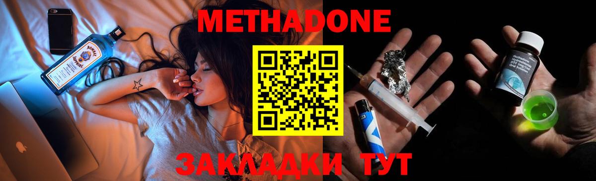 Кашира  Метадон кристалл  МЕТАДОН methadone  Вход с VPN 